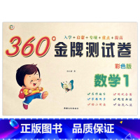 数学1 [正版]幼小衔接金牌测试卷拼音1语言2数学34彩色版入学准备启蒙专项重点提高训练幼儿园学前班学练同步一日一练