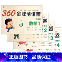 数学1/2/3/4(共4本) [正版]幼小衔接金牌测试卷拼音1语言2数学34彩色版入学准备启蒙专项重点提高训练幼儿园学前