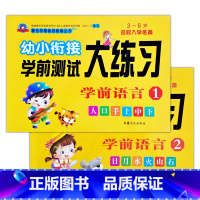 语言1+2(共2本) [正版]幼小衔接学前测试大练习语言数学拼音10/20以内加减法专项训练一日一练重点提高同步练习入学