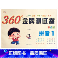 拼音1 [正版]幼小衔接金牌测试卷拼音1语言2数学34彩色版入学准备启蒙专项重点提高训练幼儿园学前班学练同步一日一练