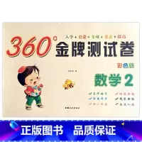 数学2 [正版]幼小衔接金牌测试卷拼音1语言2数学34彩色版入学准备启蒙专项重点提高训练幼儿园学前班学练同步一日一练