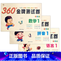 拼音1+语言1+数学1 [正版]幼小衔接金牌测试卷拼音1语言2数学34彩色版入学准备启蒙专项重点提高训练幼儿园学前班学练