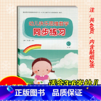 [正版]幼儿快乐思维数学同步练习3三中班幼儿园中班幼小衔接适用于3-6岁儿童学习与发展一日一练天天练全脑开发智力启蒙第一