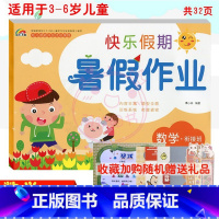 [正版]2022彩虹早教快乐假期暑假作业数学衔接班适用于3-6岁儿童学习与发展 幼儿园暑假作业 数学衔接班 幼小衔接