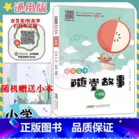 [正版]新小学英语随堂故事1一年级英语上下册扫码听录音查答案听故事 有声读物拓展阅读训练绘本阅读小故事随堂阅读
