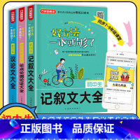 [正版]初中生作文大全7七8八9九年级通用版初中记叙文议论文论点论据论证精选详解范文写作技巧详解方法指导常写常考作文典型