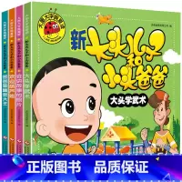 新大头儿子和小头爸爸全4册 [正版]大图大字我爱读新大头儿子和小头爸爸 爸爸是睡觉大王大头学武术欢迎葫芦娃会讲故事的照片