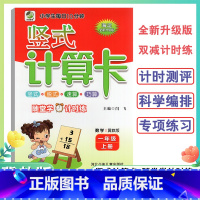 数学 一年级上 [正版]一年级上册竖式计算卡数学冀教版1年级上册小学生竖式脱式速算巧算题卡天天练海淀全新升级双减计时竖式