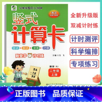 竖式计算卡人教版 二年级上 [正版]2024新版2年级上册竖式计算卡数学人教版二年级上册小学生竖式脱式速算巧算题卡天天练