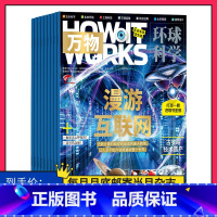 [正版]订阅 共12期 期期快递万物杂志2024年全年杂志订阅 共12期 杂志订阅 青少版科普百科自然科学历史人文How