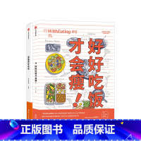 [正版]食帖系列 孤独的吃吃吃 好好吃饭才会瘦(套装2册)食帖番组 著 饮食文化美食书籍 MOOK系列 图书期刊杂志