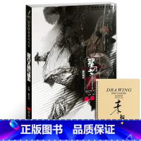 [正版]翟乃文速写体系2019笔笔皆是人体结构局部五官基础单人组合场景人物速写临摹范本照片对画线面校联高考国美术绘画册教