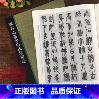 [正版]邓石如篆书白氏草堂记 精选历代碑帖 邓石如篆书字帖放大版简体旁注 初学者篆书入门毛笔书法作品临摹书籍