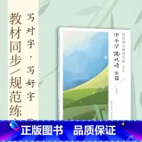 [正版]小朋友成人练字帖 规范楷书硬笔字帖 中小学现代诗35篇