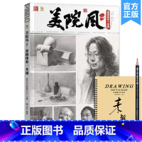 [正版]美院风2素描体系一本通 2023教学笔记品博赖子成