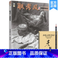 [正版]联考风2素描静物临本 2023品博文化周林省