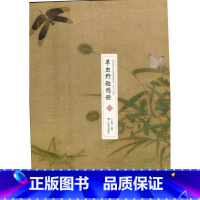 [正版]宋人小品 草虫野趣图册 收录12幅高清画作6幅线描稿可装裱 中国画草虫画作品集 中国传世名画高清临本 罗翔主编