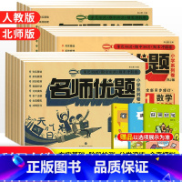 数学[人教版] 三年级下 [正版]名师优题一二三四五年级上册下册同步测试卷语文数学英语全套人教北师版 小学123456同