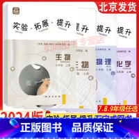 生物 七年级上 [正版]2023秋 实验拓展提升 七八九年级上册 物理化学生物 初一初二初三789年上册练习 地质出版社