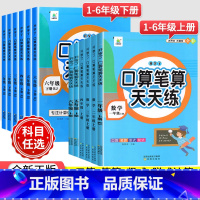 两本选这个★口算笔算天天练2本[上下册] 六年级下 [正版]口算笔算天天练小橙同学一 二 三 四 五 六年级上下册人教版