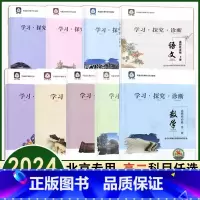 语文选择性必修中册 高中二年级 [正版]科目任选2024版学习探究诊断高二年级高中语文数学英语物理化学生物思想政治地理第