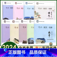 历史选择性必修2 高中二年级 [正版]科目任选2024版学习探究诊断高二年级高中语文数学英语物理化学生物思想政治地理第1