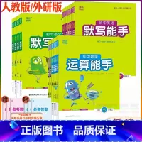 运算能手[人教版]数学 七年级下 [正版]2023新版初中默写能手语文英语外研版运算能手数学七八九年级上下册人教版通城学