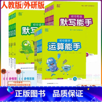 运算能手[人教版]数学 八年级下 [正版]2023新版初中默写能手语文英语外研版运算能手数学七八九年级上下册人教版通城学