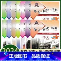 语文 七年级上 [正版]2024新版学习探究诊断七年级上下册语文数学英语生物道德与法治地理第14版大字版7年级初中一1年