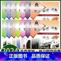 语文 七年级上 [正版]2024新版学习探究诊断七年级上下册语文数学英语生物道德与法治地理第14版大字版7年级初中一1年