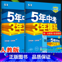 [八年级上]地理+生物 2科 (人教版) 八年级上 [正版]八年级自选2024新版五年中考三年模拟八年级上册下册语文数学