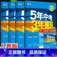 [八年级上]语+数+英+物 4科 (人教版) 八年级上 [正版]八年级自选2024新版五年中考三年模拟八年级上册下册语文