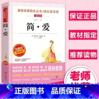 [正版]简爱 全集中文译本原著青少年中学生课外小说经典文学世界名著原版完整版简·爱书图书籍爱阅读课程化丛书
