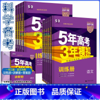 新高考版 物理 [正版]新高考版2024B版五年高考三年模拟语文数学英语物理化学b版新高考政治历史生物地理全套复习资料高