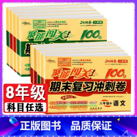 英语[译林版] 八年级上 [正版]八年级自选2024新版聚能闯关八年级上册下册语文数学英语物理政治地理历史生物人教版同步