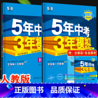 [八年级上]政治+历史 2科 (人教版) 八年级上 [正版]八年级自选2024新版五年中考三年模拟八年级上册下册语文数学