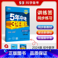 [8年级下]数学 (北师大版) 八年级下 [正版]八年级自选2024新版五年中考三年模拟八年级上册下册语文数学英语物理政