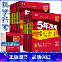 新高考版 语数英物化生政史地 共9本 [正版]新高考版2024A版五年高考三年模拟语文数学英语物理化学生物全套9本高中政