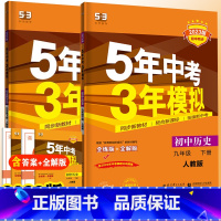 2科]政治历史九年级下册人教版 九年级/初中三年级 [正版]自选24上/23下五年中考三年模拟九年级上册下册数学物理化学