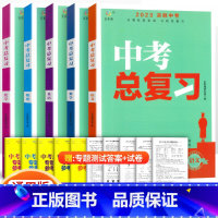 [中考总复习5本]语数英物化 初中通用 [正版]2023中考总复习资料 决胜中考数学物理化学语文英语政治人教版全国版生地