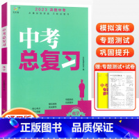 [中考总复习] 化学 初中通用 [正版]2023中考总复习资料 决胜中考数学物理化学语文英语政治人教版全国版生地会考复习