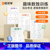 [全套4本]数独练习纸 [正版]数独练习纸四六九宫格儿童入门阶梯专项科学训练小学生提升专注力题型多样丰富入门精通独数益智