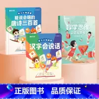 汉字会说话+唐诗三百首+趣味数学 [正版]汉字会说话点读书 2-8岁 认识680个常用汉字早教发声书会说话的识字大王发声