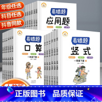 口算题卡[单本] 四年级下 [正版]2022版易错题一二三四五六年级下册口算题卡竖式计算应用题全套人教版小学123456