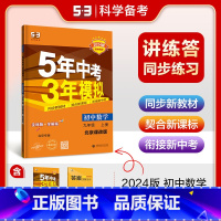 九年级上册 | [北京课改版]数学 九年级/初中三年级 [正版]自选24上/23下五年中考三年模拟九年级上册下册数学物理