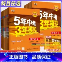 九年级全一册 |[牛津版]英语 九年级/初中三年级 [正版]自选24上/23下五年中考三年模拟九年级上册下册数学物理化学