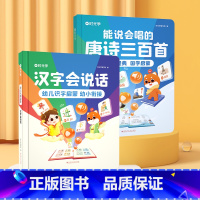 [学前识字·诗词解析]汉字会说话+唐诗三百首 [正版]汉字会说话点读书 2-8岁 认识680个常用汉字早教发声书会说话的