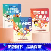 汉字会说话+唐诗三百首+百变拼音 [正版]汉字会说话点读书 2-8岁 认识680个常用汉字早教发声书会说话的识字大王发声
