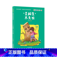 歪脑袋木头桩 [正版]小鲤鱼跳龙门全套5册快乐读书吧二年级课外书一只想飞的猫小狗小房子孤独小螃蟹歪脑袋木头桩2年级上册语