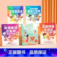 [90%的家长选择·买四送一大礼包]汉字会说话+唐诗三百首+百变拼音+趣味数学 + 学前英语 [正版]汉字会说话点读